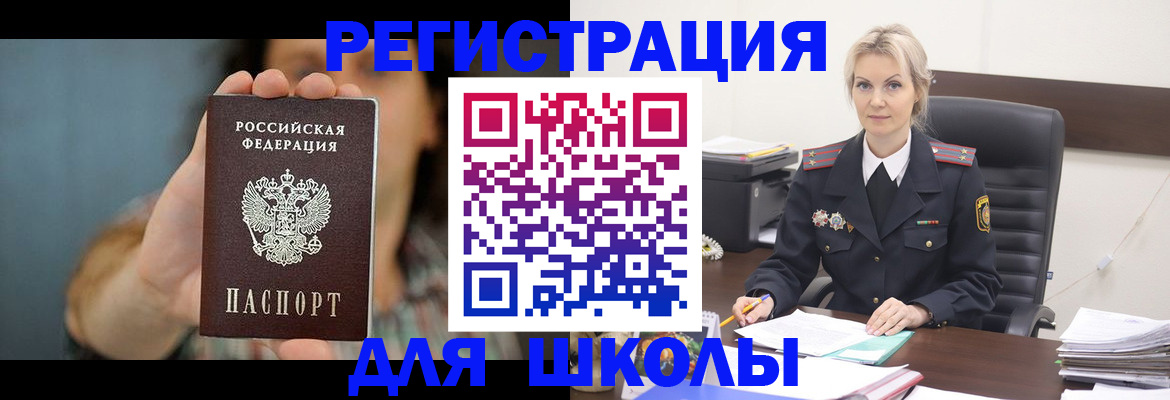 временная регистрация для школы в Нижнем Тагиле